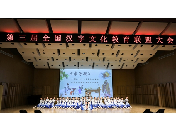 第三届全国汉字文化教育联盟大会在深圳高级中学召开