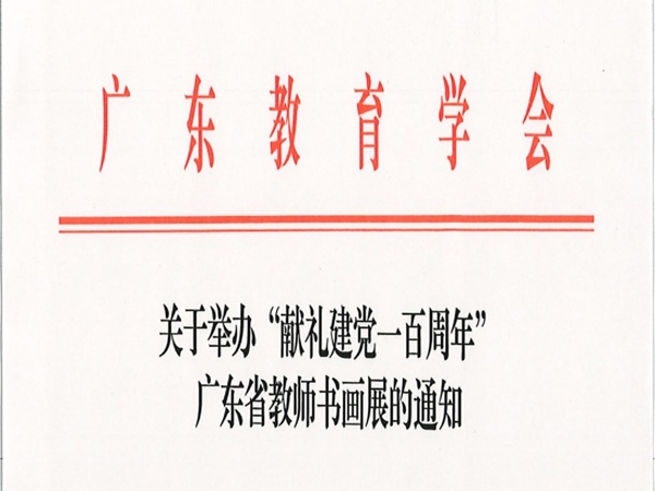 关于第一届“许钦松乡村美术教育奖”颁奖活动通知