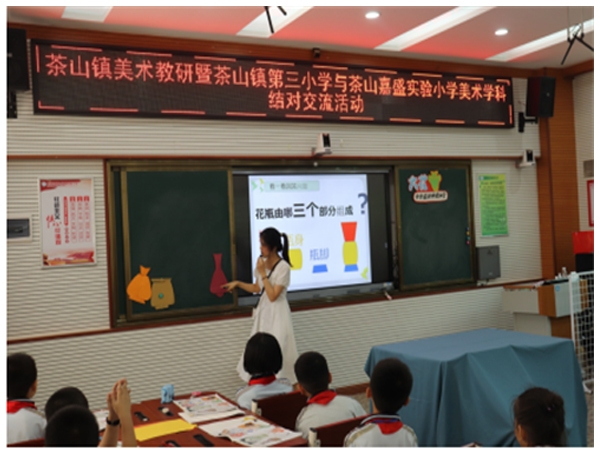 送教交流共提升 品质课堂共成长 ——东莞市茶山镇美术教研暨茶山镇第三小学与茶山嘉盛实验小学美术学科结对交流活动