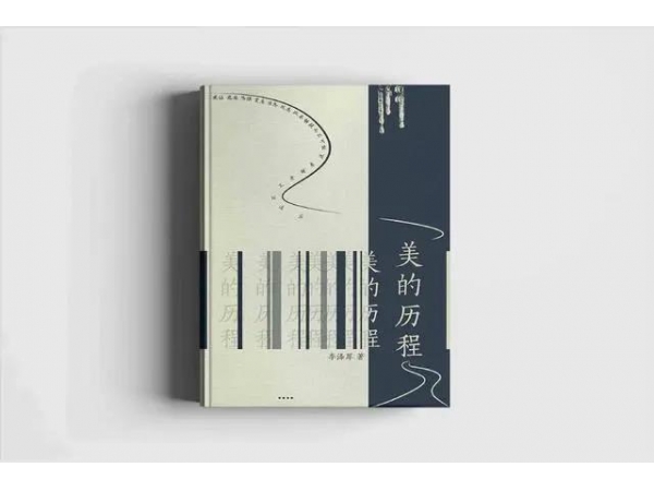 好的教育，是一趟“美的历程”