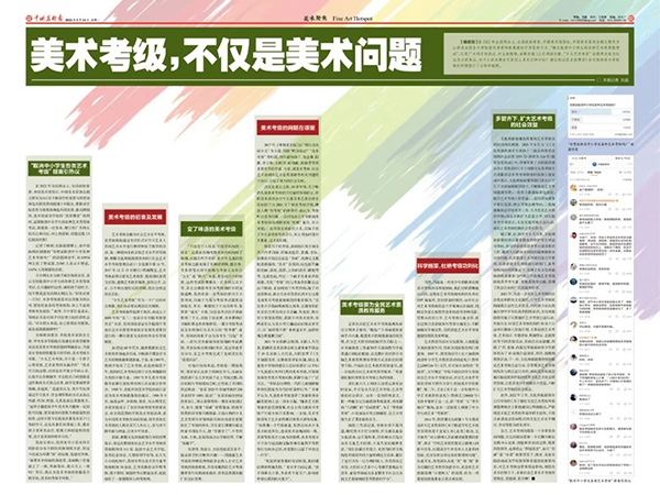 美术考级，不仅是美术问题