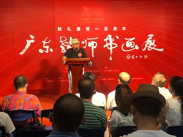 “献礼建党一百周年”广东教师书画展在广州举行